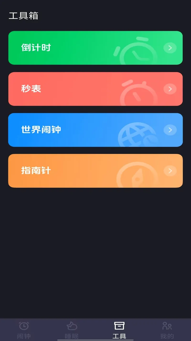 闹钟铃声闹铃截图