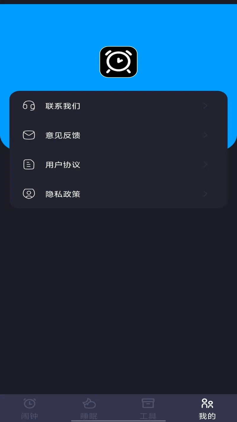 闹钟铃声闹铃截图