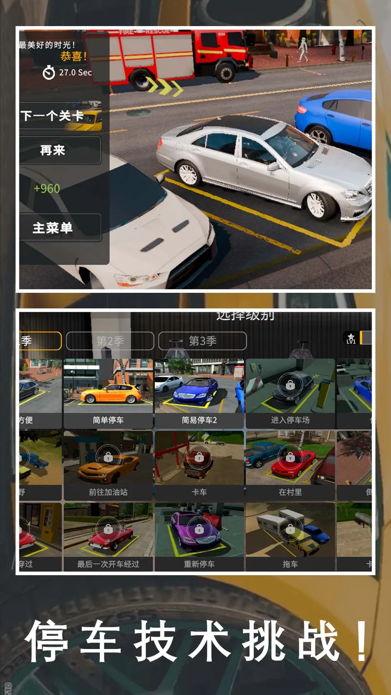 老司机停车场截图
