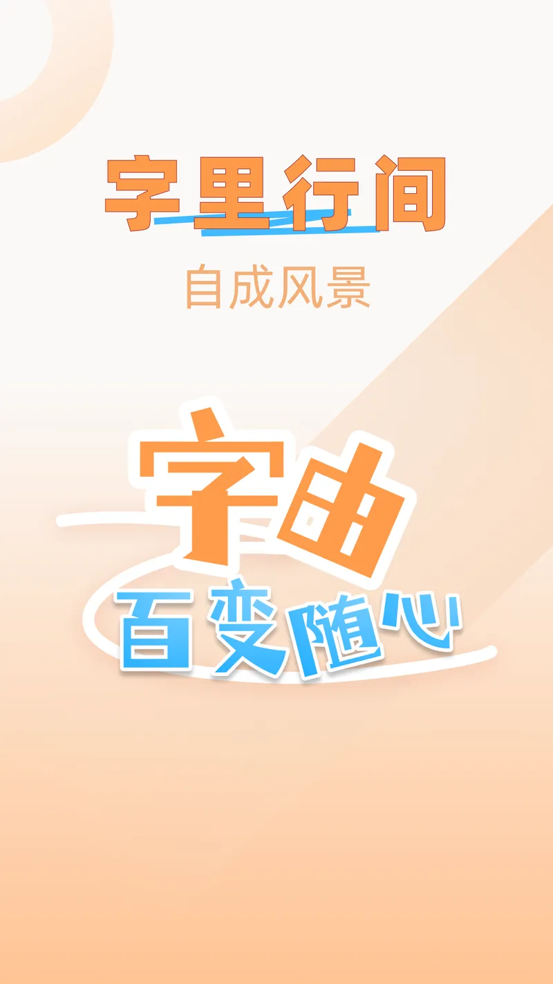 字体美化精灵截图
