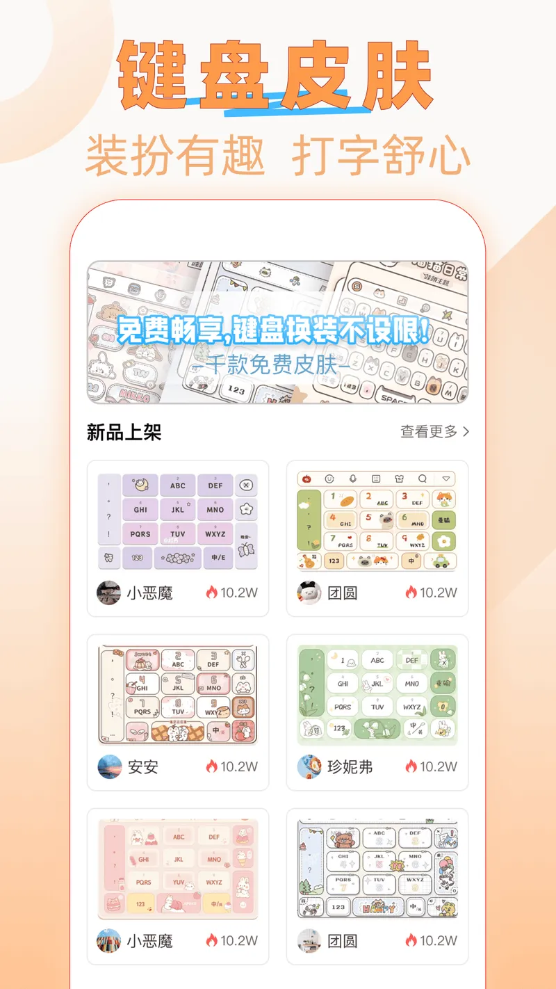 字体美化精灵截图