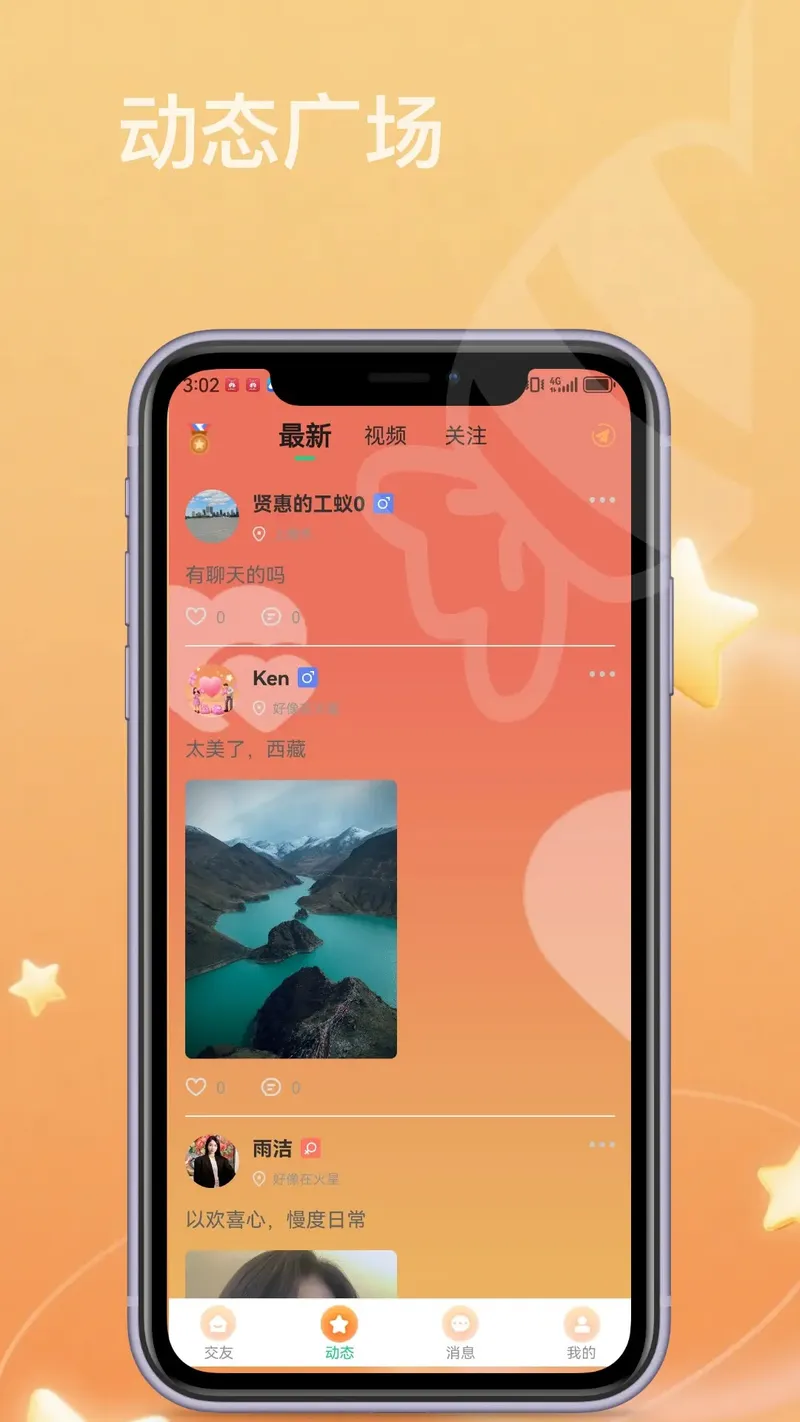 糖心社交截图