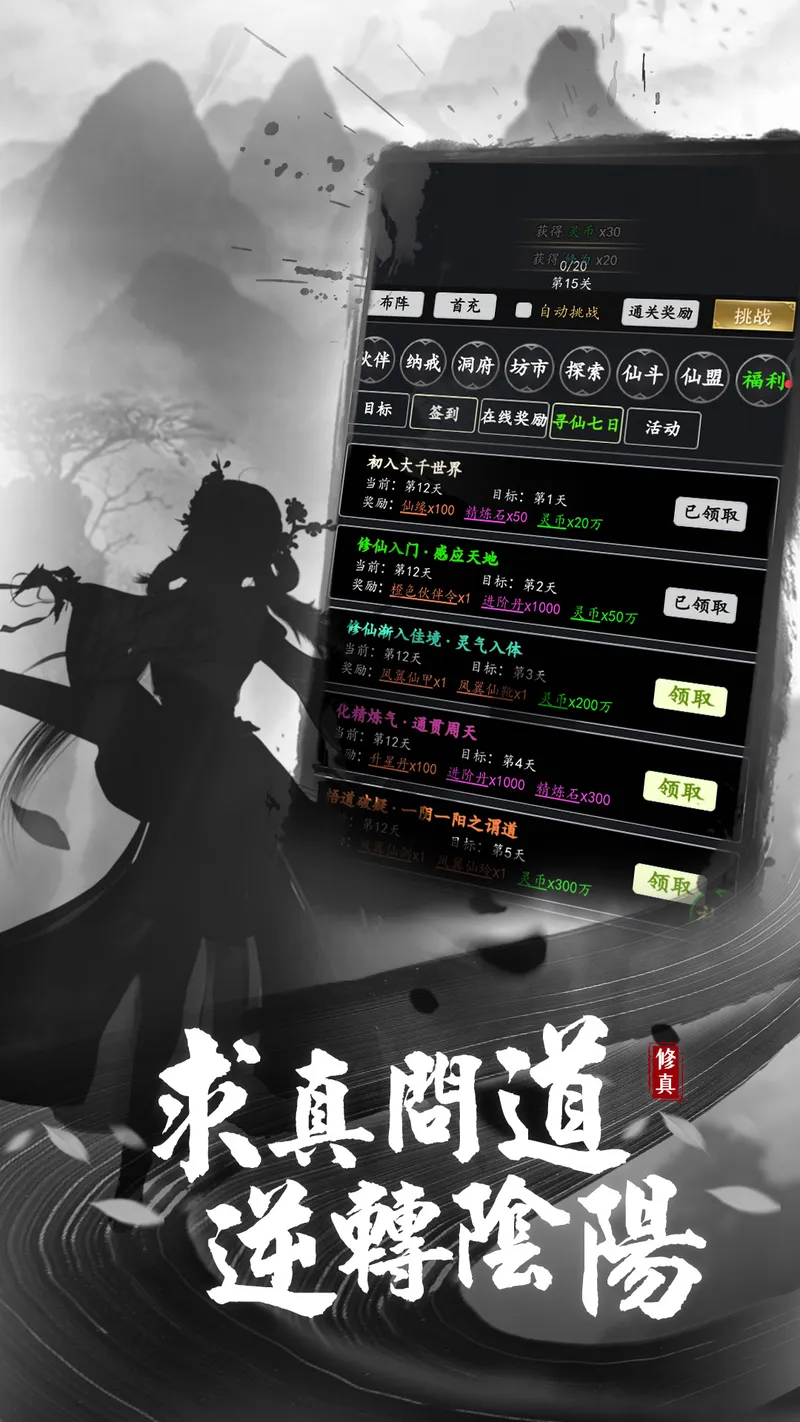 混沌挂机截图