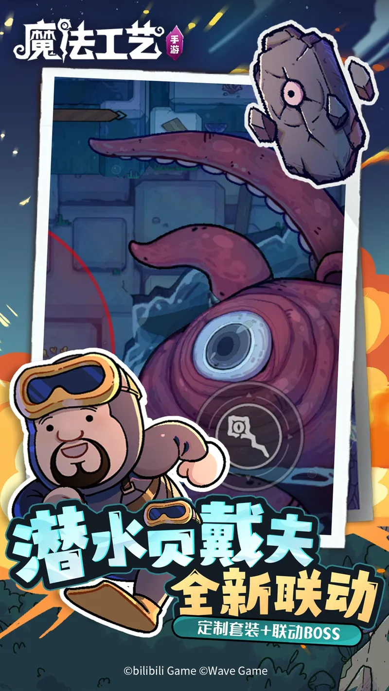 魔法工艺截图