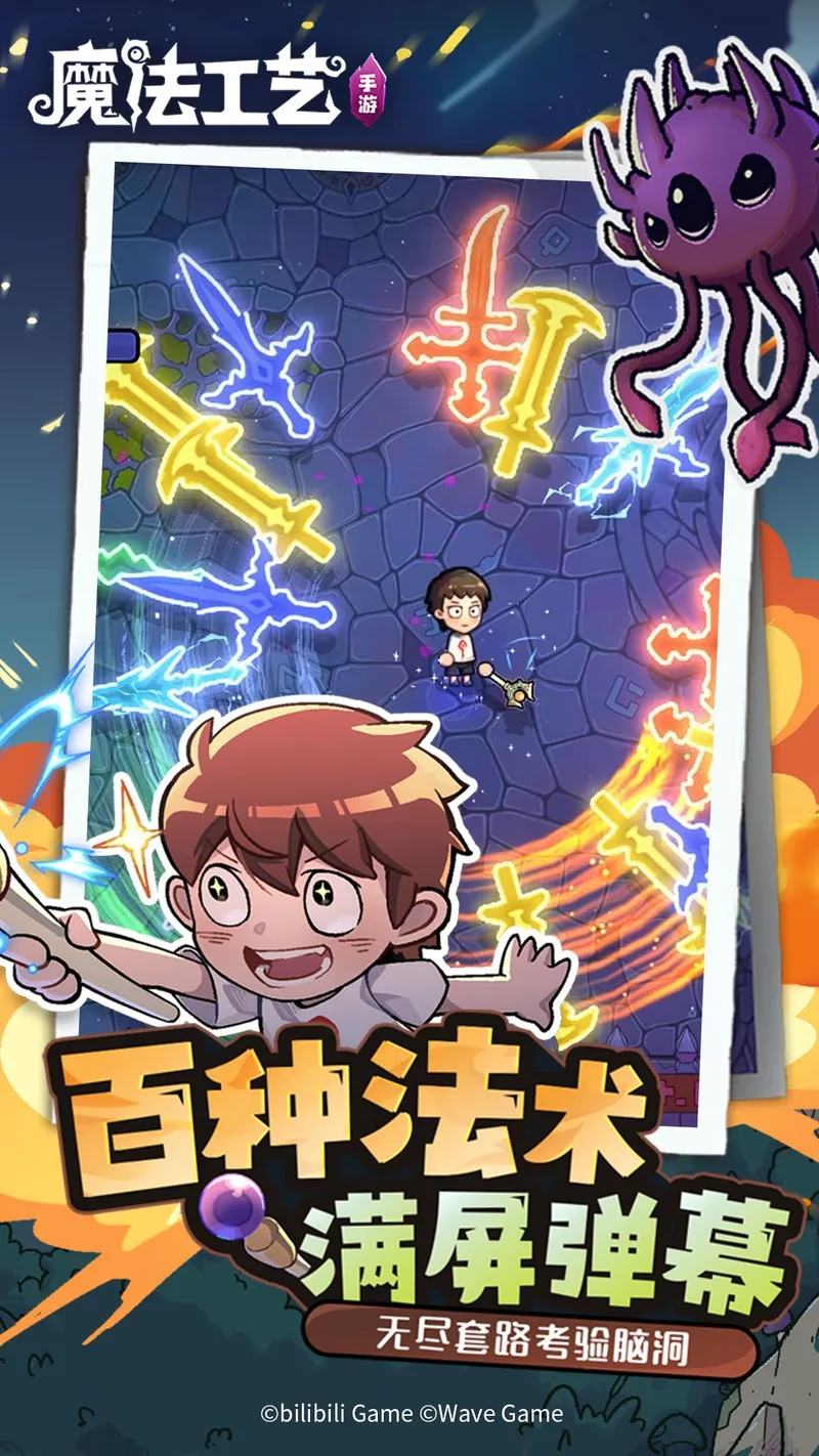 魔法工艺截图