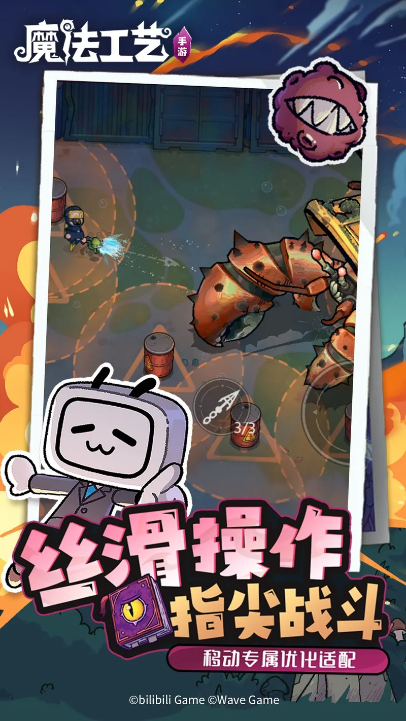 魔法工艺截图