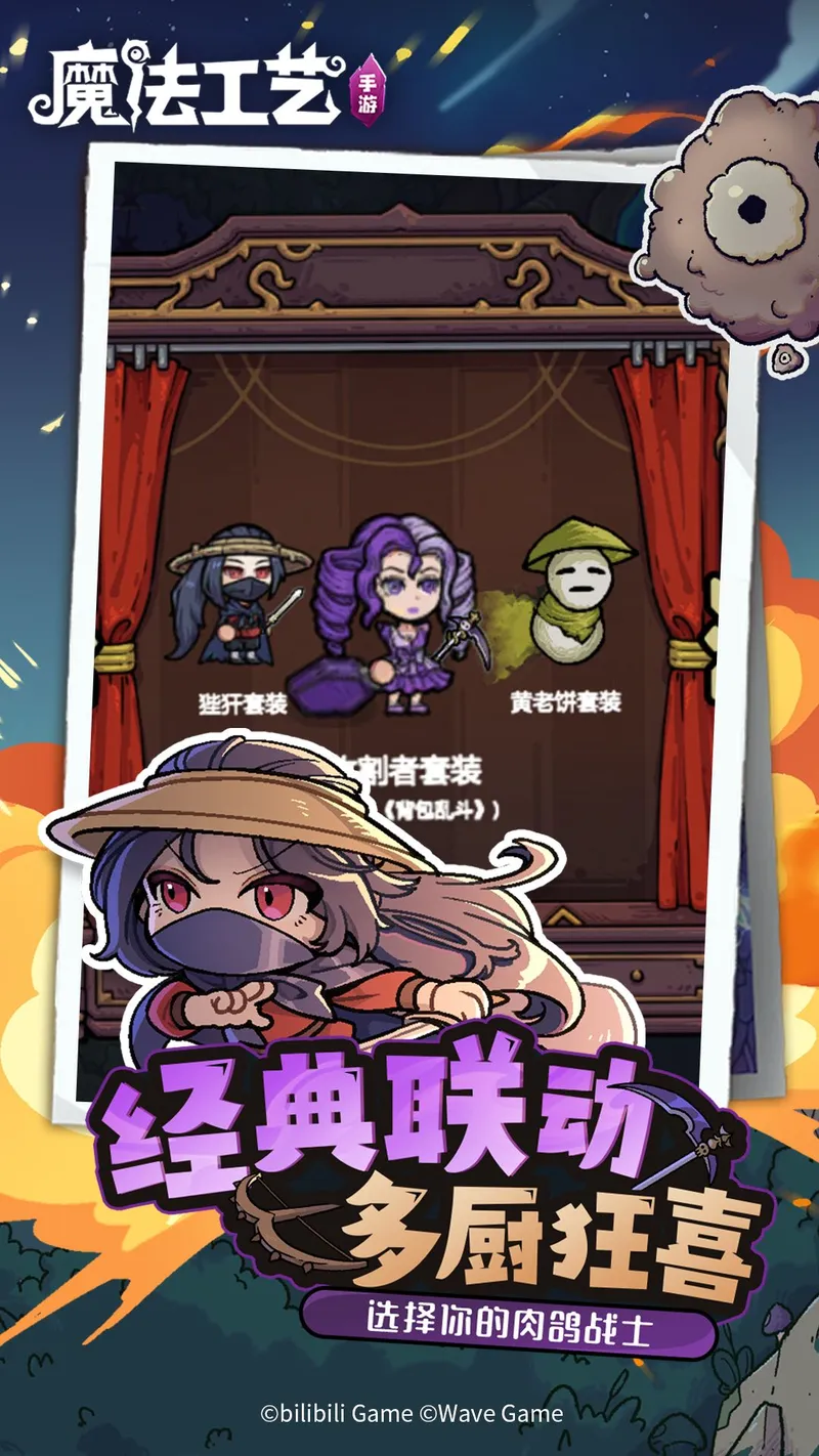 魔法工艺截图