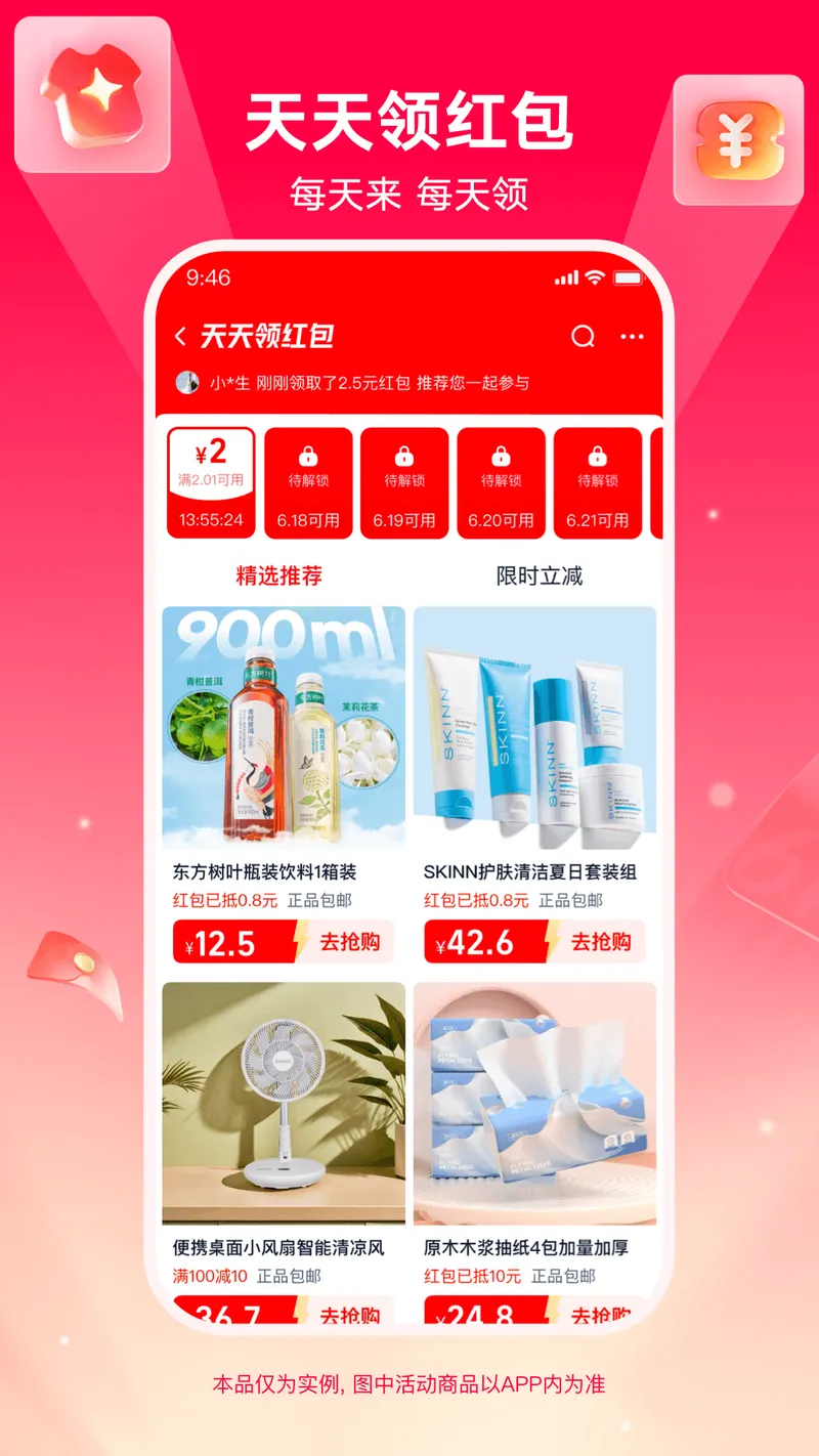 淘宝特价版截图