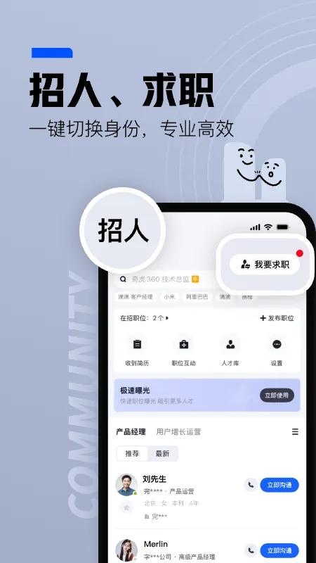 脉脉截图