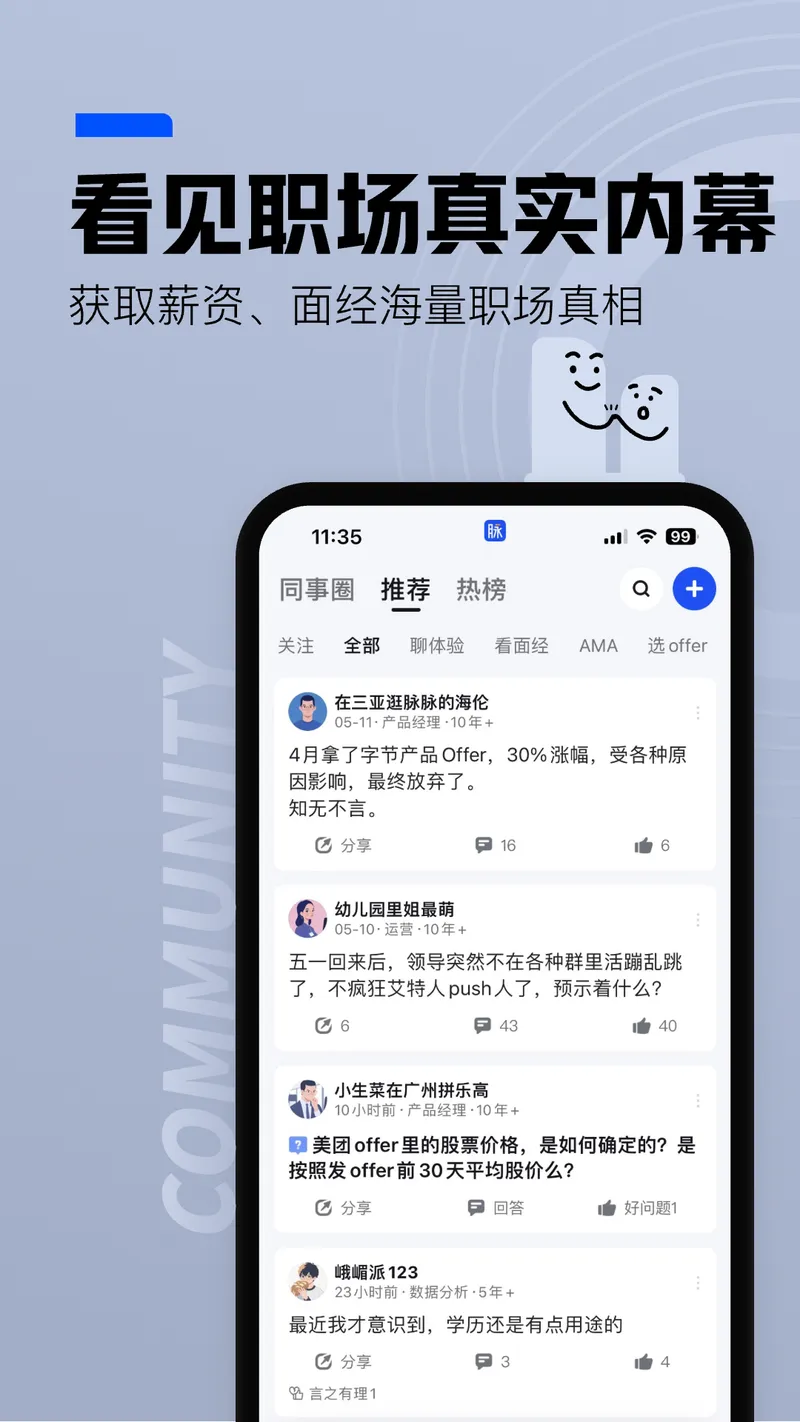 脉脉截图