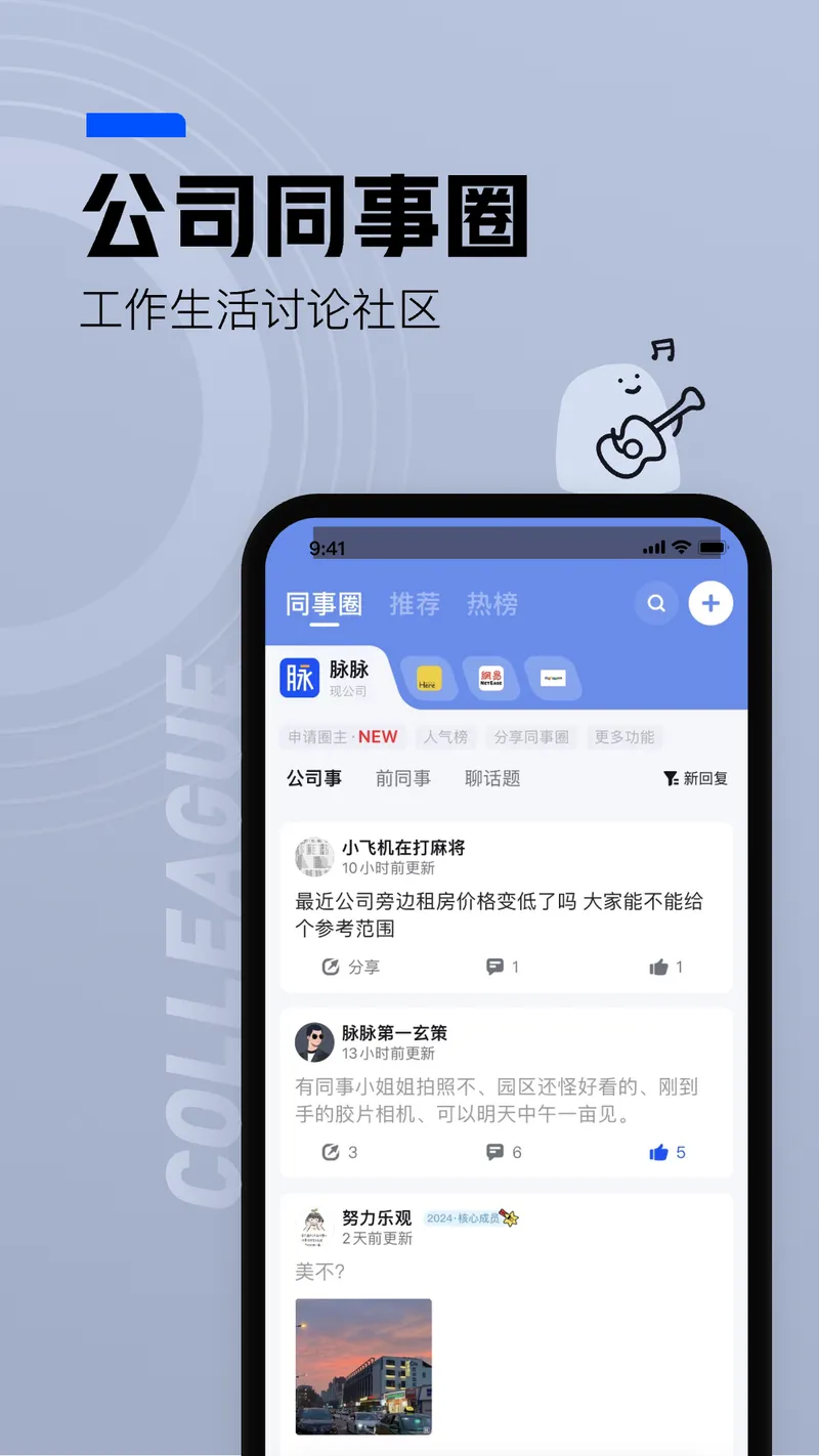 脉脉截图