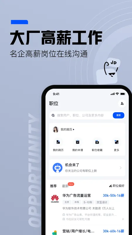 脉脉截图