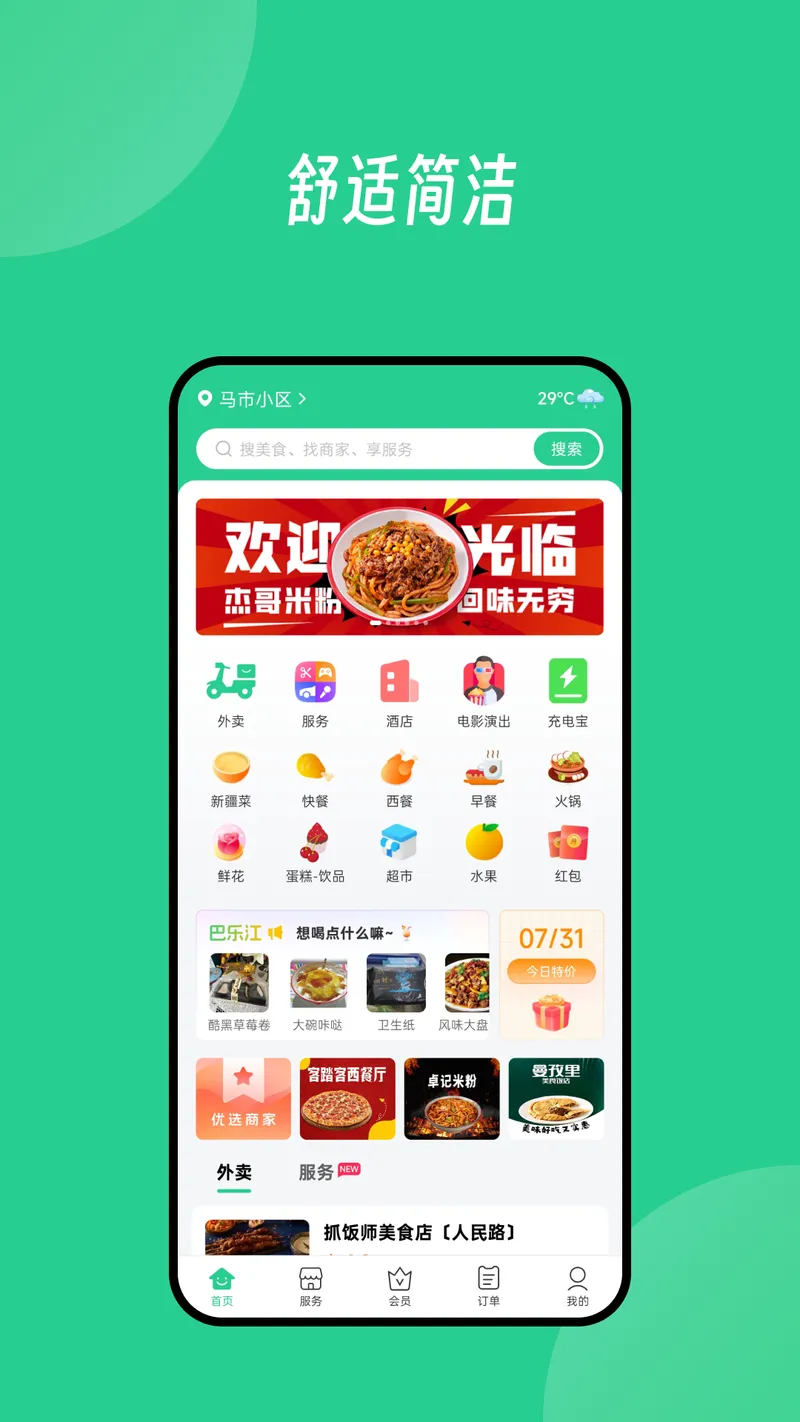 Baray外卖平台截图