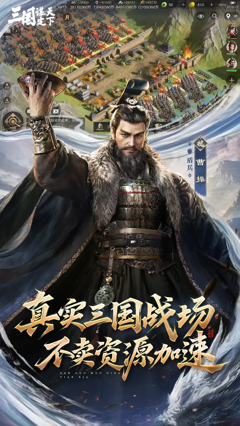 三国：谋定天下截图