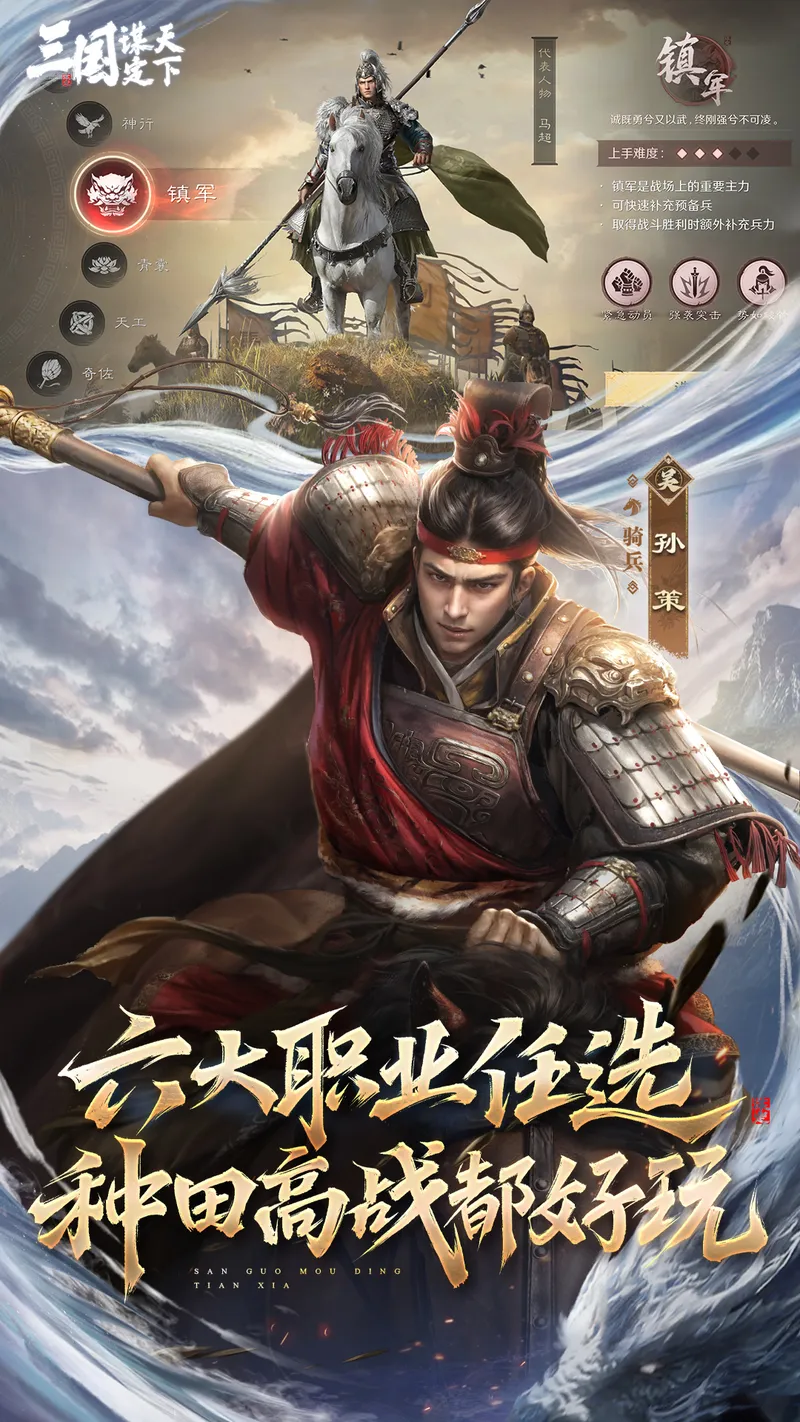 三国：谋定天下截图