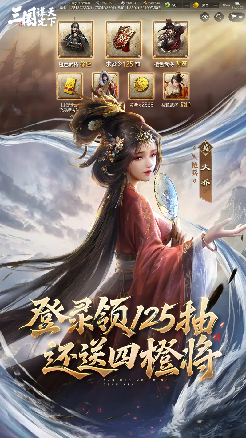 三国：谋定天下截图