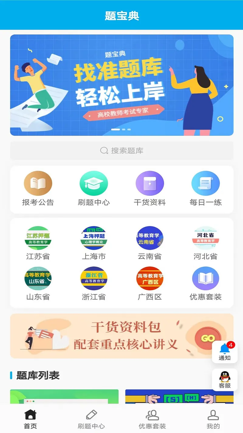 题宝典截图