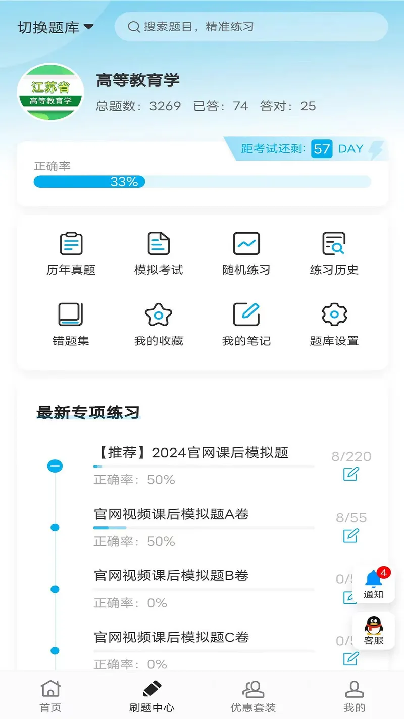 题宝典截图