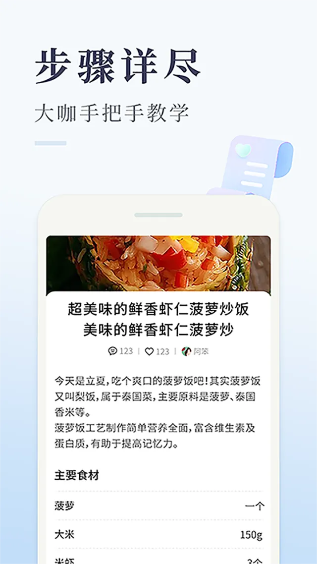 今日菜谱-美食厨房截图