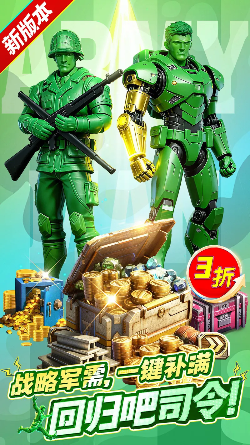 兵人大战截图