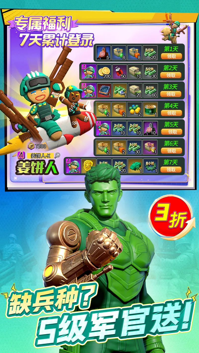 兵人大战截图