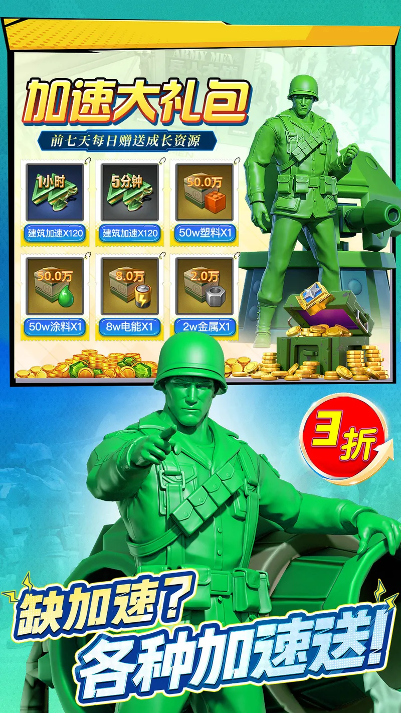 兵人大战截图