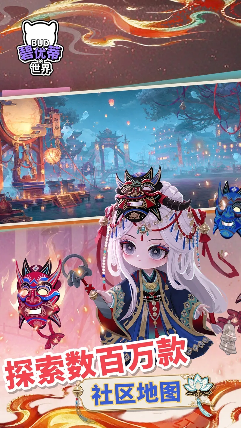 碧优蒂的世界截图
