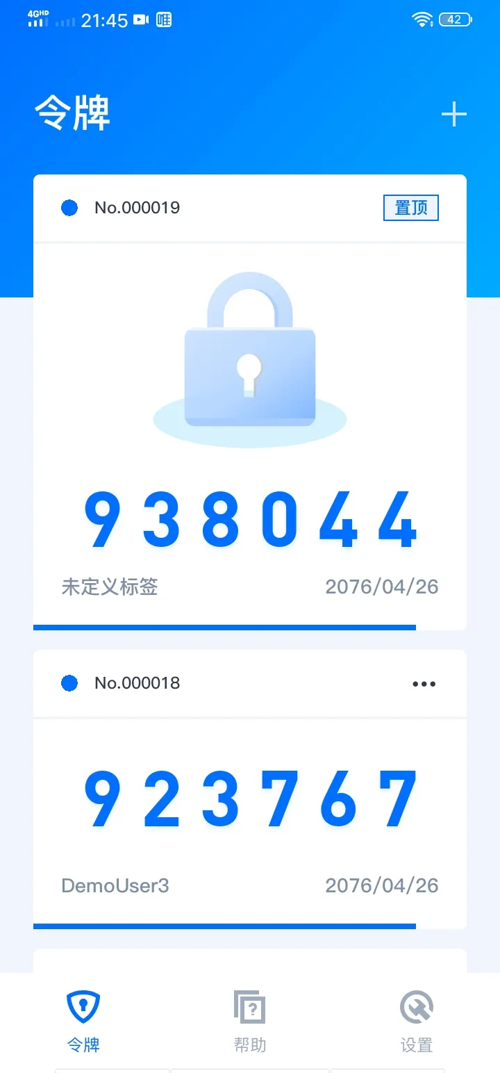 腾讯身份验证器截图