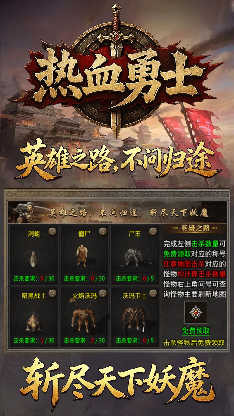 热血勇士截图