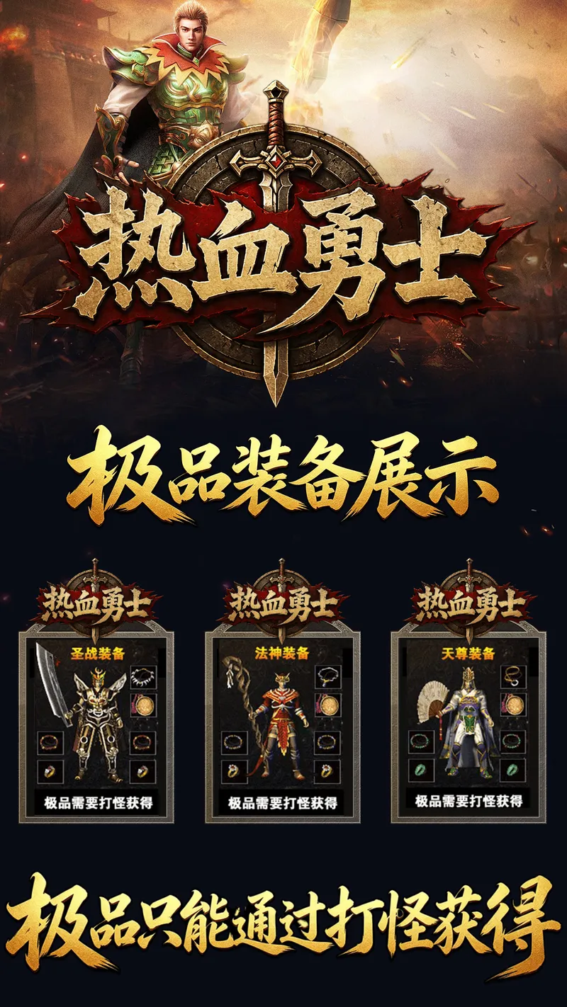 热血勇士截图