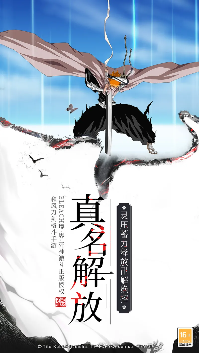 境界-死神激斗截图