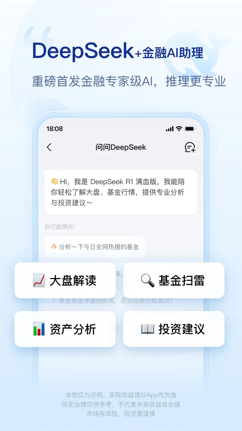 腾讯理财通截图