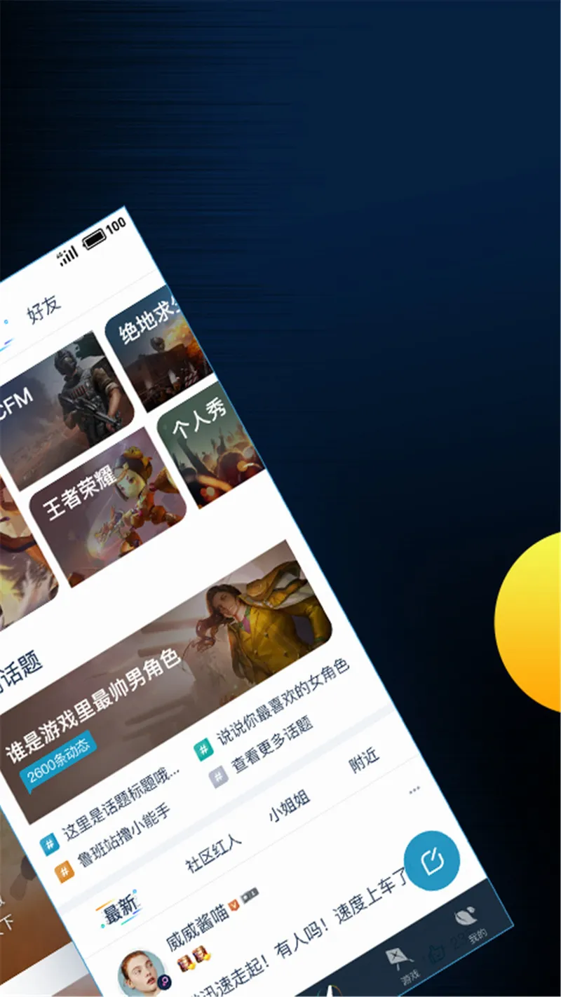 腾讯游戏助手截图