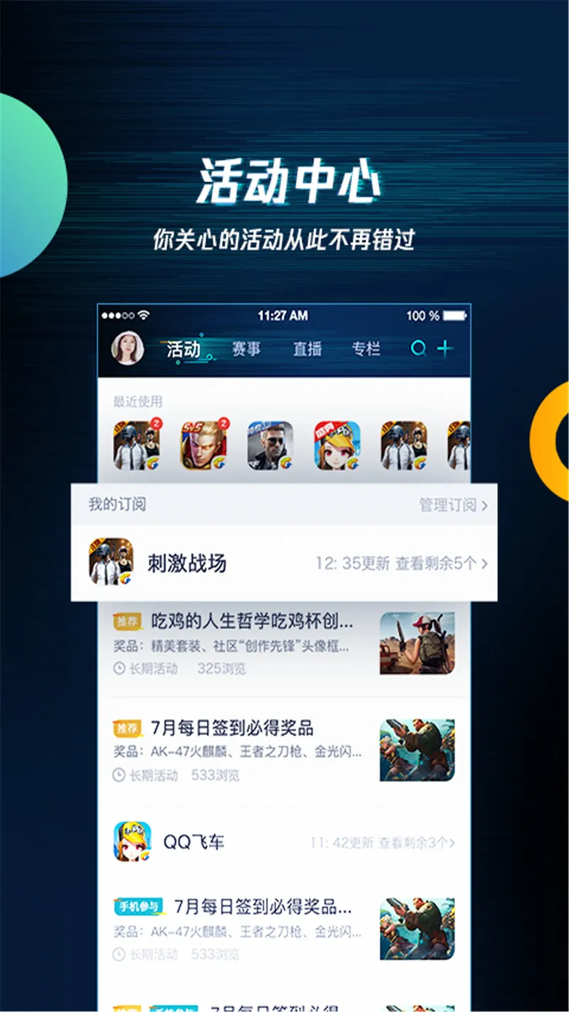 腾讯游戏助手截图