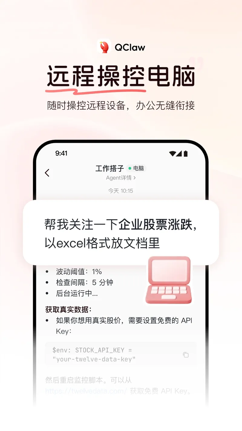 QClaw截图