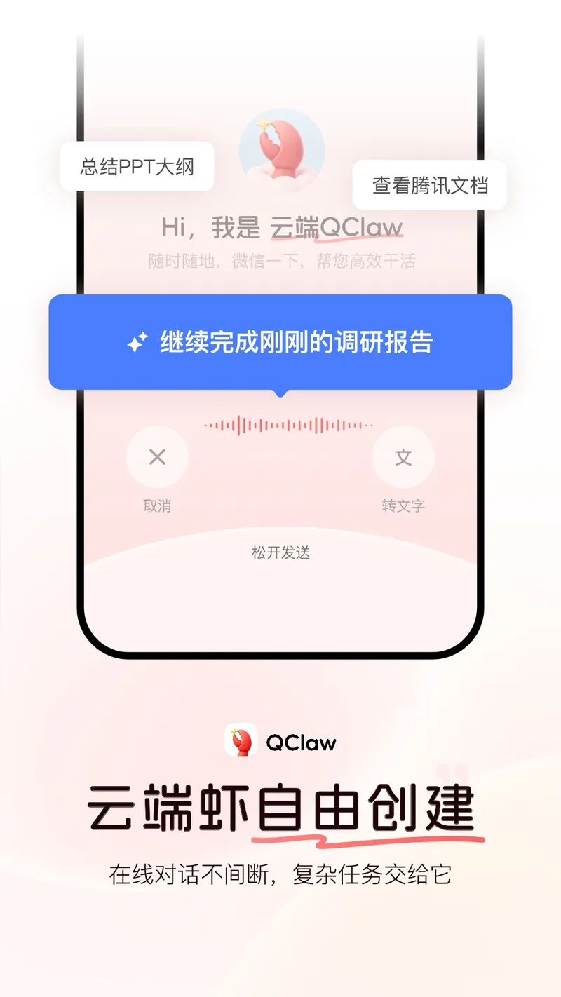 QClaw截图