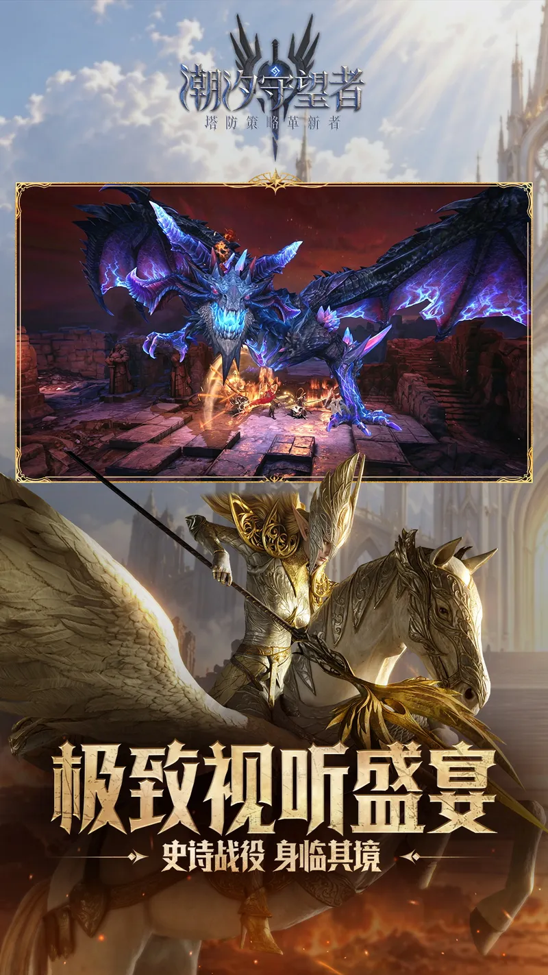 潮汐守望者截图