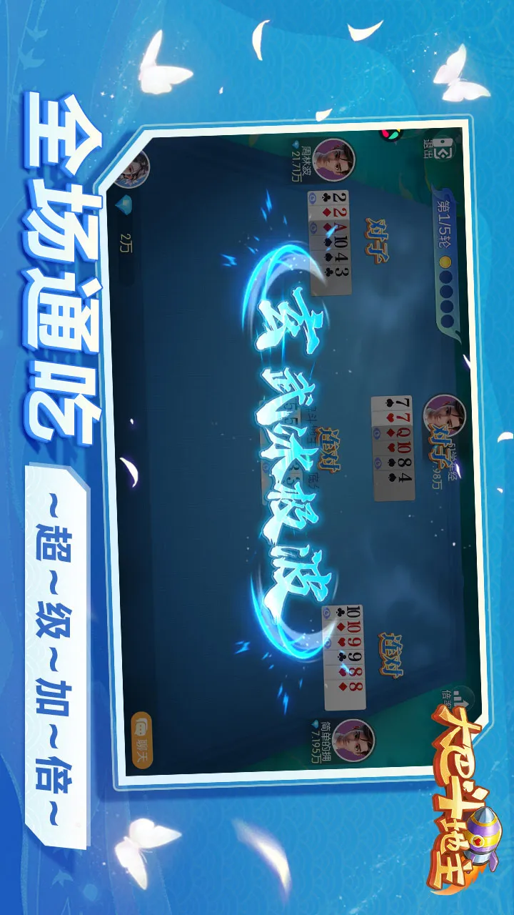 大巴斗地主截图