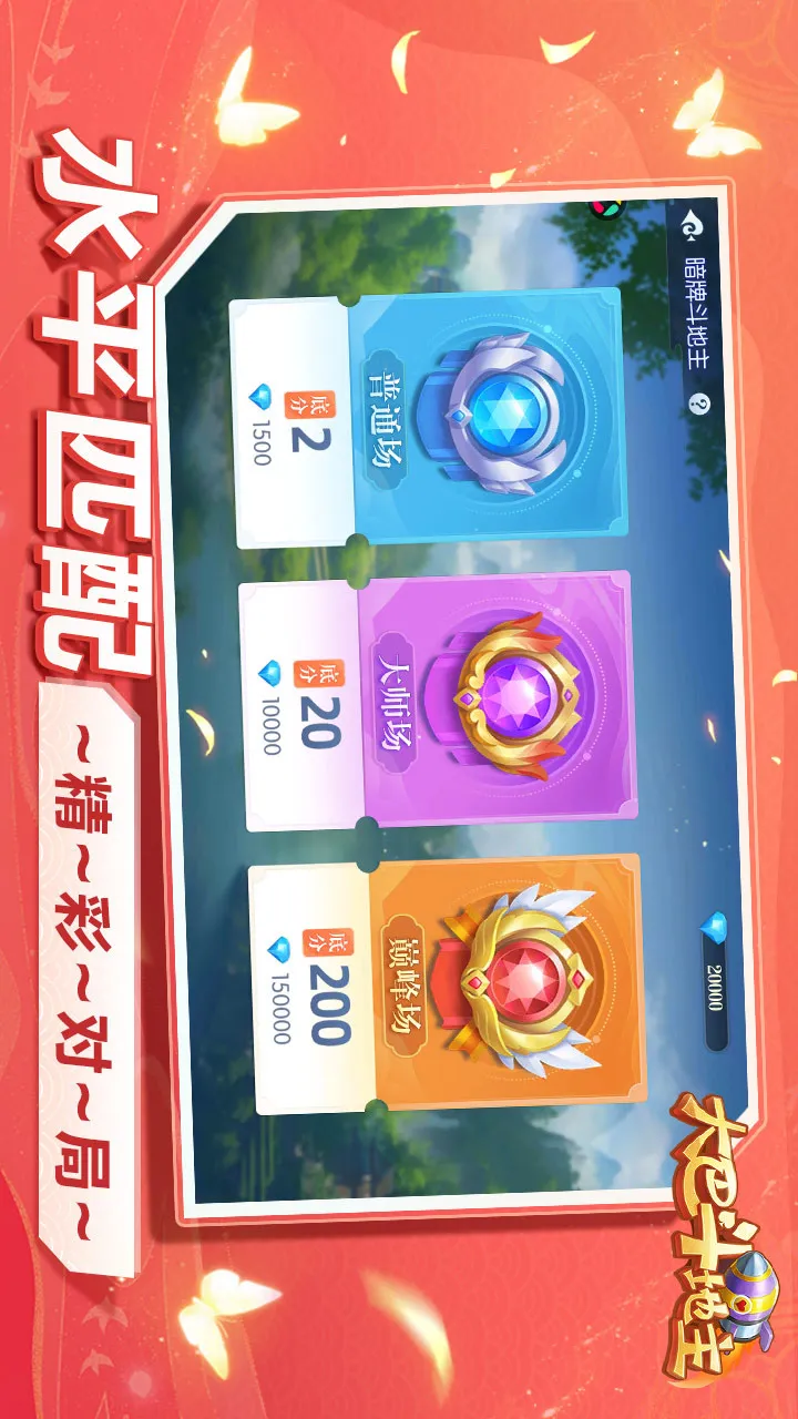 大巴斗地主截图