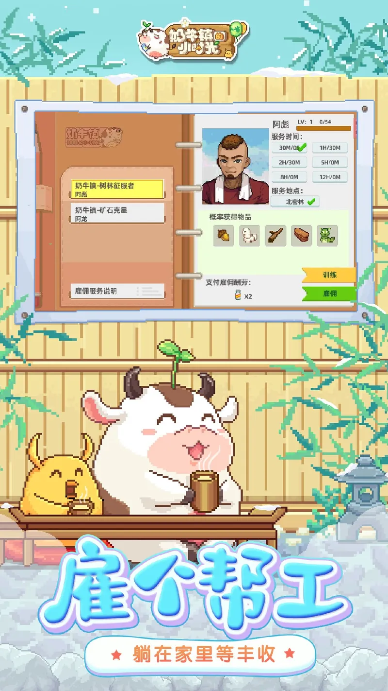 奶牛镇的小时光截图