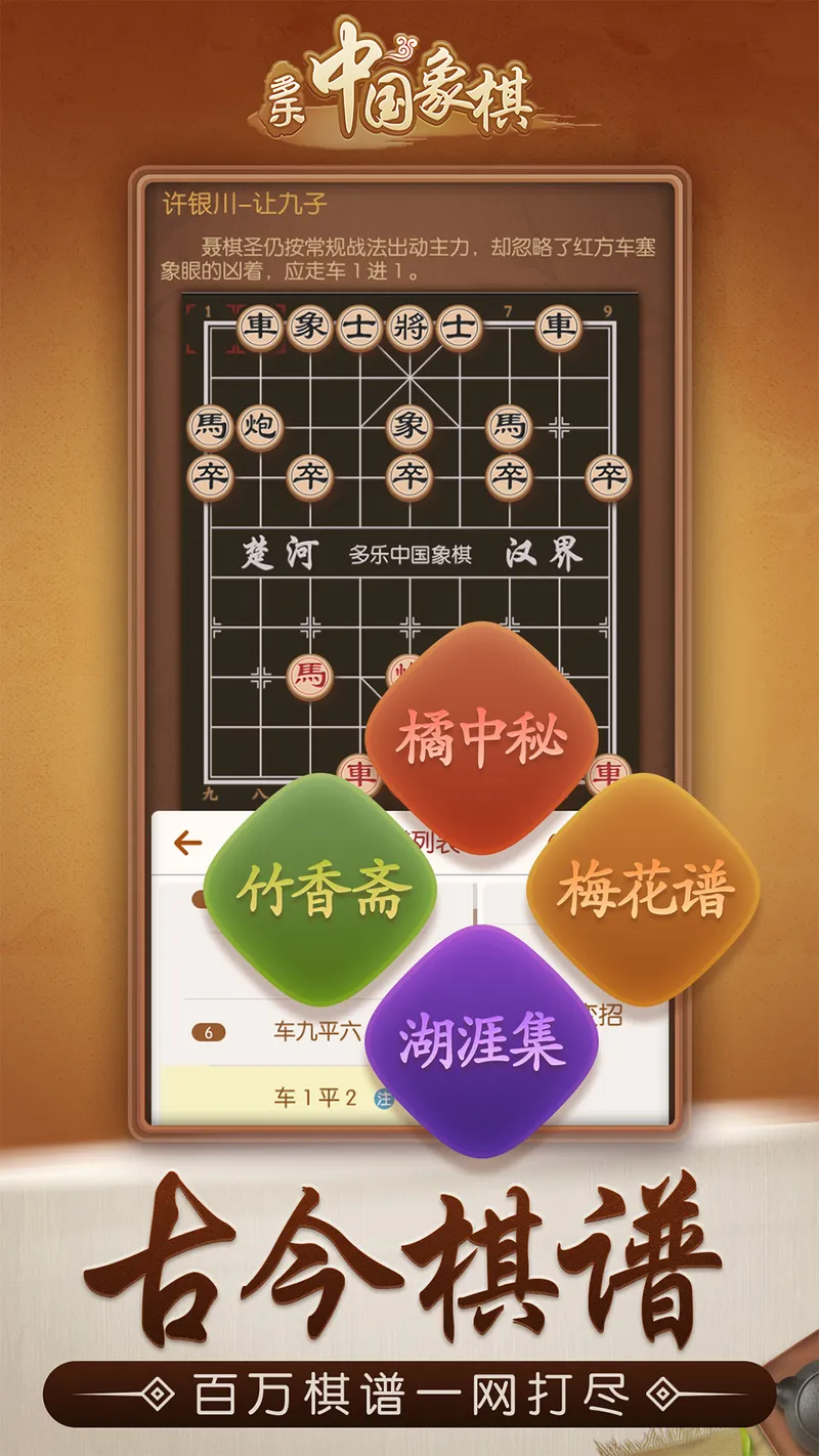 多乐中国象棋截图