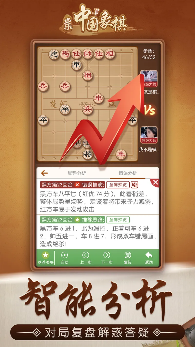 多乐中国象棋截图