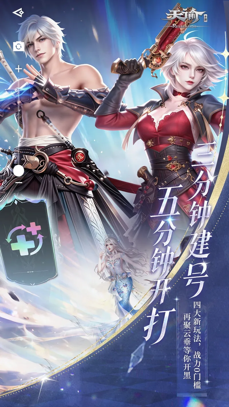 天谕截图