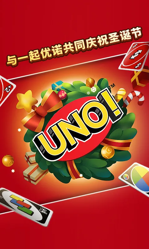 一起优诺截图