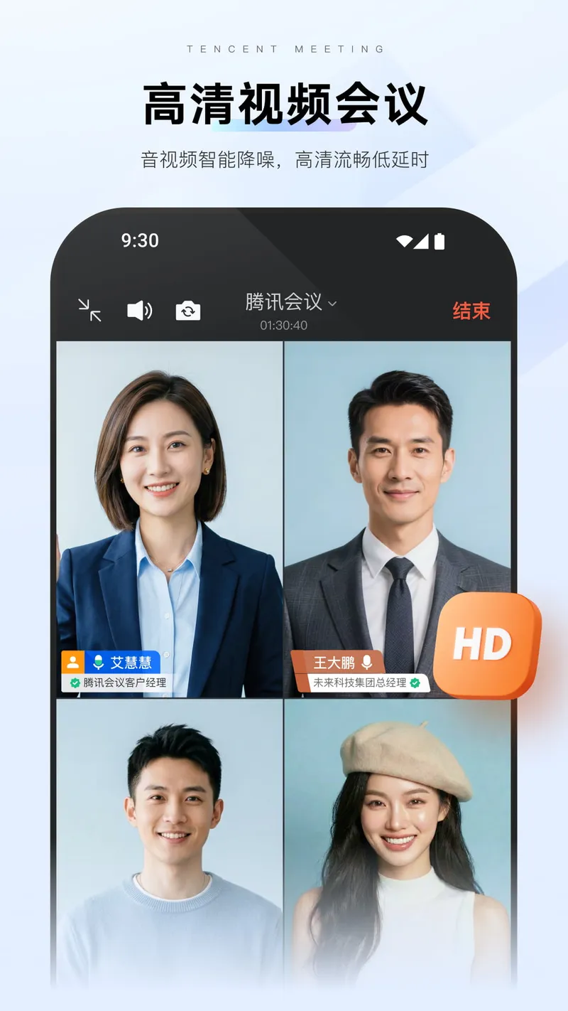 腾讯会议截图