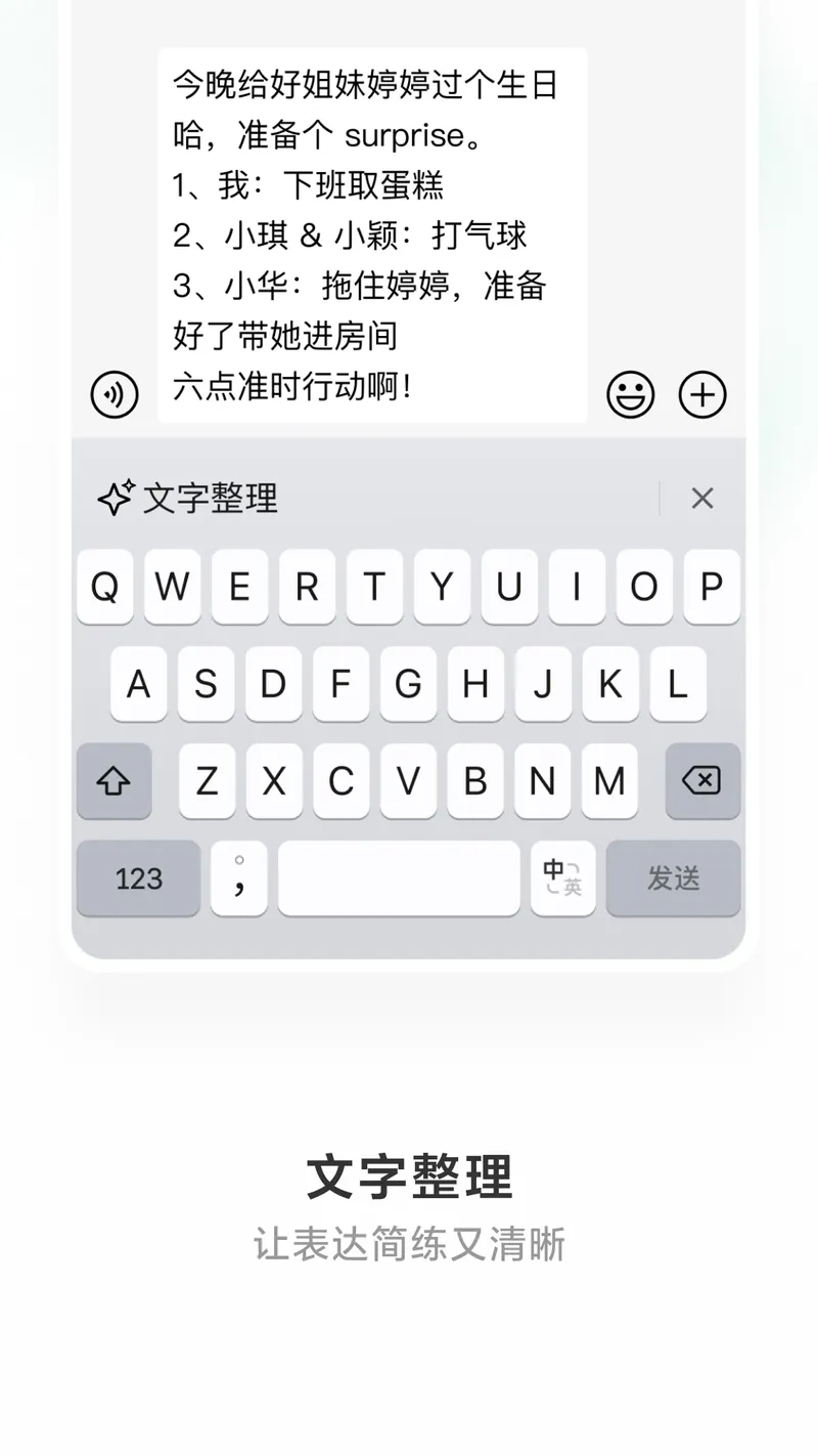 微信输入法截图