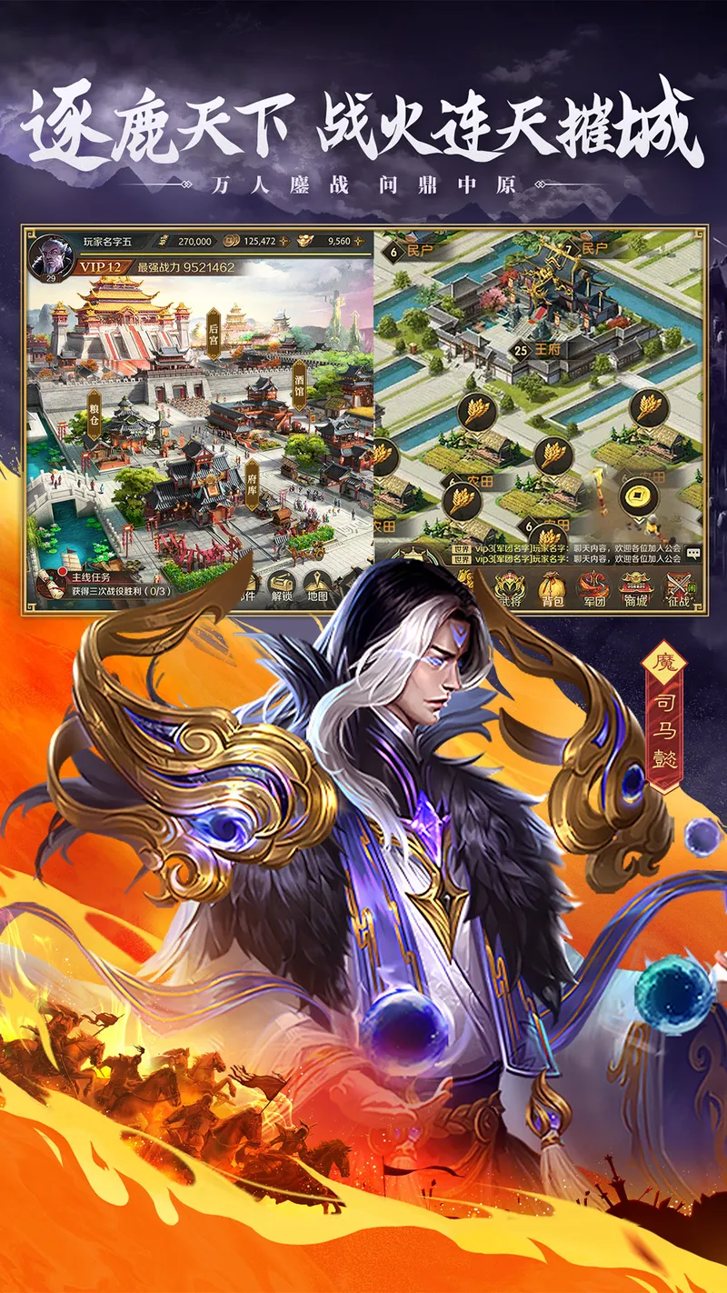 三国：问鼎山河截图