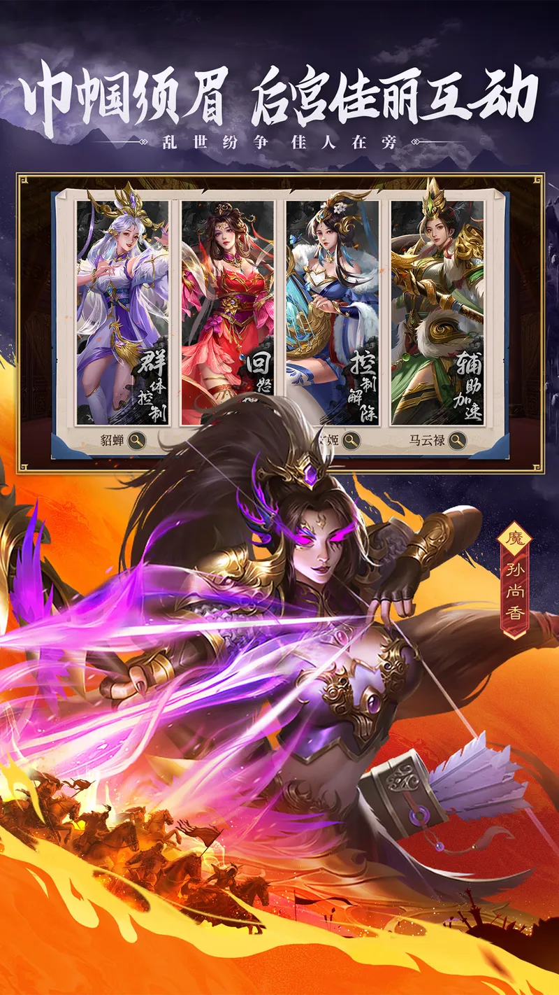 三国：问鼎山河截图