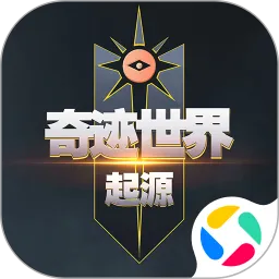 奇迹世界：起源