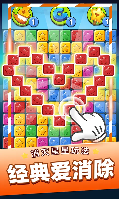 单机消灭星星经典版截图